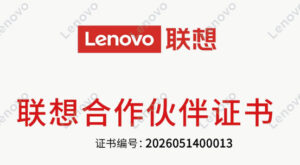 Lenovo Certified Reseller China 2026-2027
