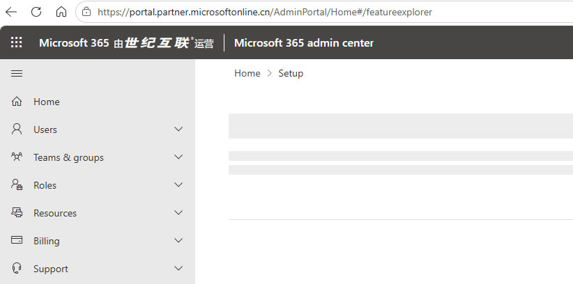 由 21Vianet 运营的 Microsoft 365 中国版管理中心显示出与全球版 Microsoft 365 类似的门户和导航界面
